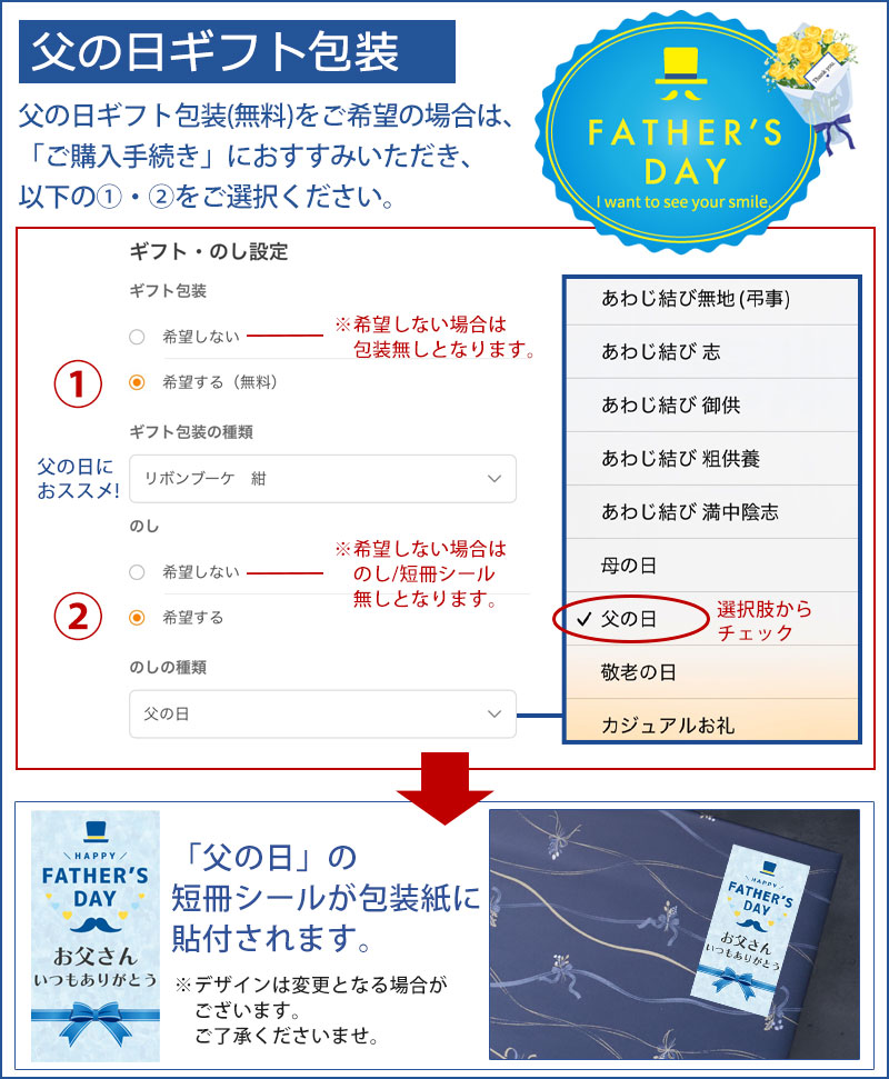 父の日ギフト包装