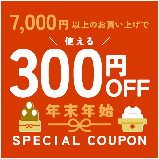 300円OFF