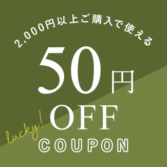 50円OFF