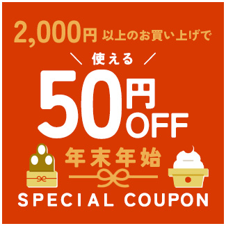 50円OFF