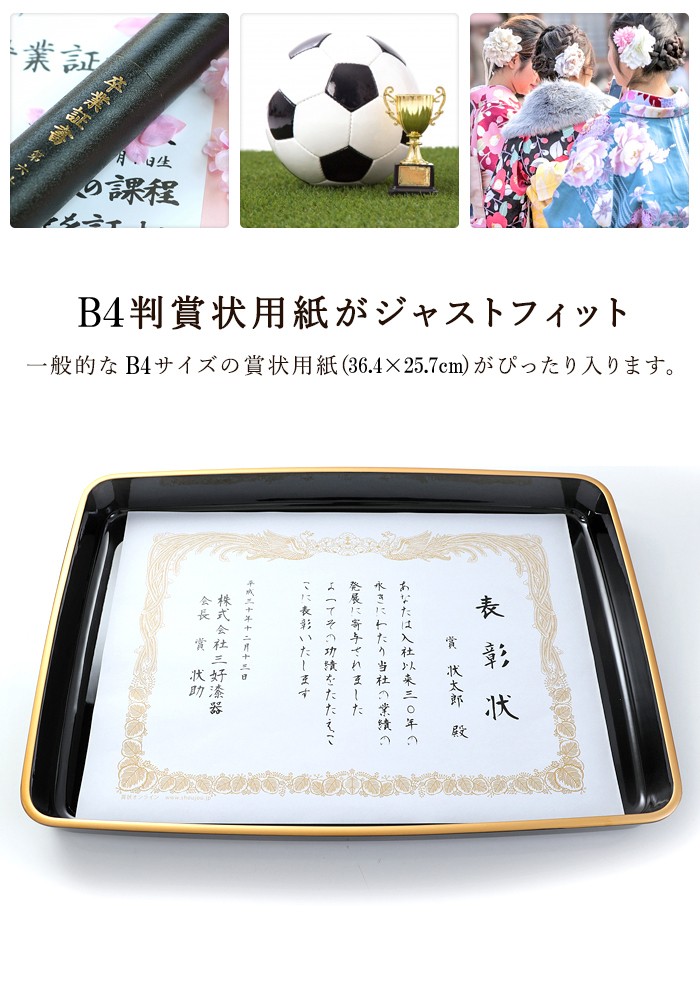 みよし漆器本舗 賞状盆 木質 尺5寸（42.7cm） 日本製 国産 お盆