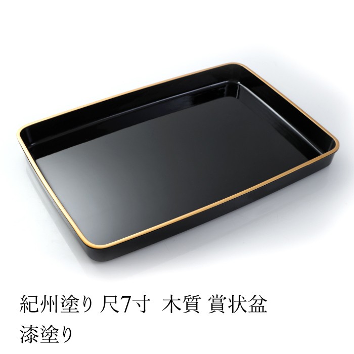 みよし漆器本舗 賞状盆 木質 尺7寸（51.4cm） 日本製 国産 お盆