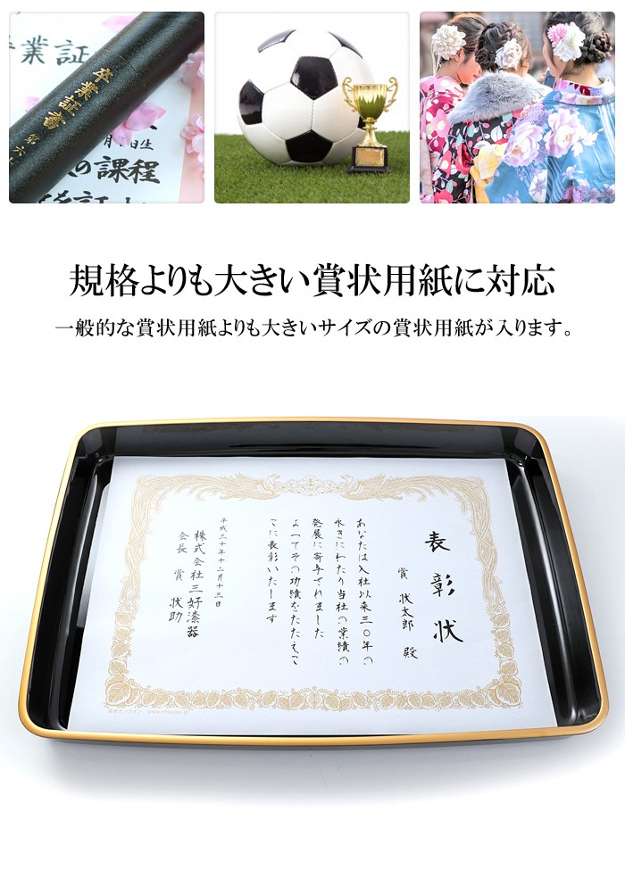 特選木製漆器 木製　5寸　角盆　会津塗　厚生大臣表彰受賞記念 みよし漆器本舗 賞状盆 木質 尺8寸（52cm） 日本製 国産 お盆 トレー