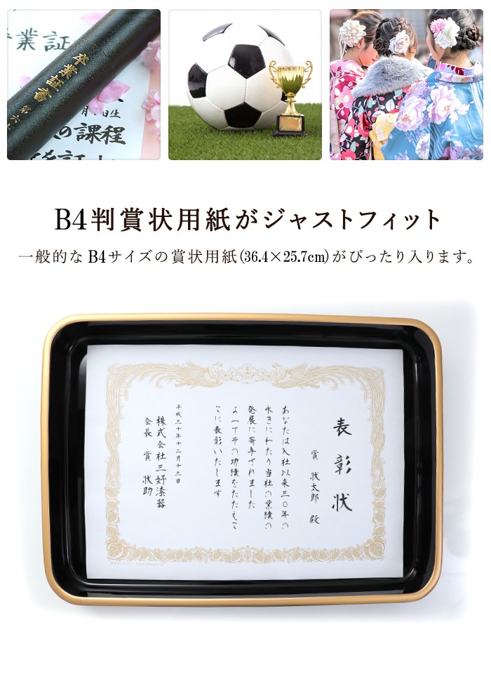 みよし漆器本舗 賞状盆 木製 尺5寸（43.8cm） 本漆塗り(手塗り) 日本