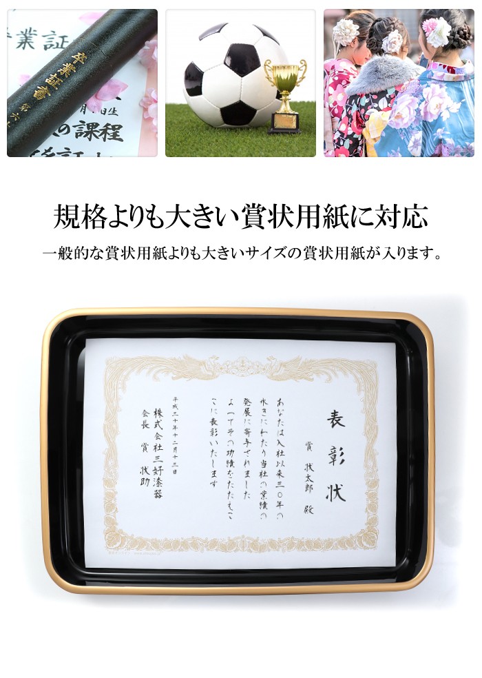 賞状盆 木製 尺８寸（53cm） 本漆塗り(手塗り) 日本製 国産 お盆 トレー 名入れ 家紋 表彰盆 学校 入学式 卒業式 賞状 式典用品 記念式典  : 523046 : 曲げわっぱと漆器 みよし漆器本舗 - 通販 - Yahoo!ショッピング