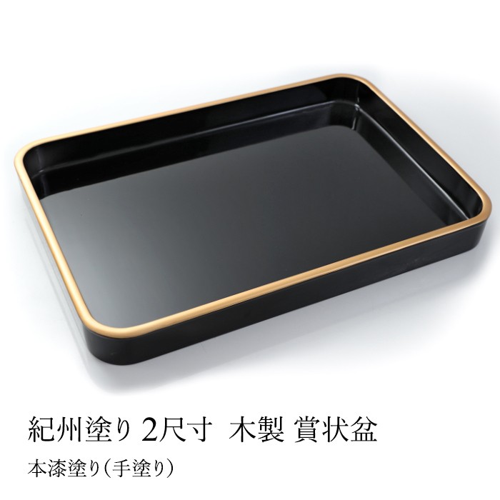 みよし漆器本舗 賞状盆 木製 2尺寸（59cm） 本漆塗り(手塗り) 日本製