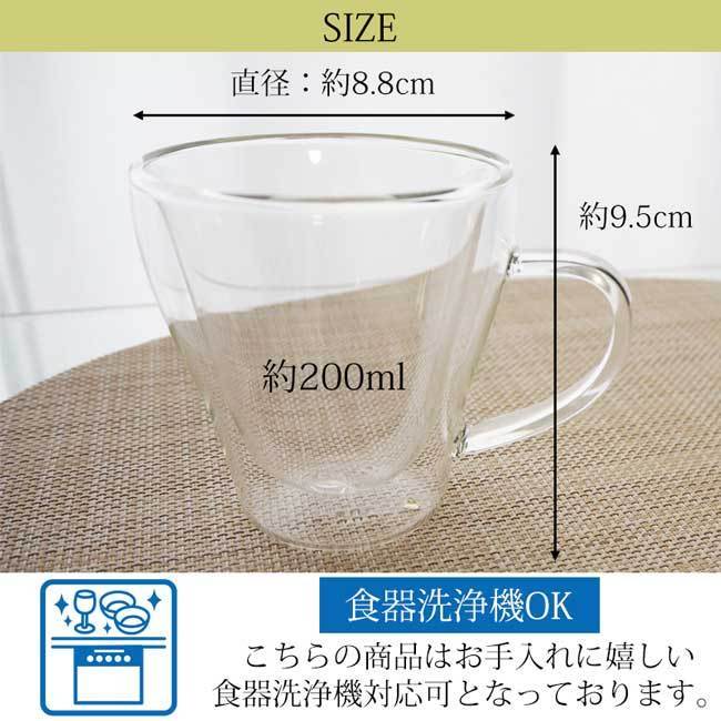 みよし漆器本舗 耐熱 ガラス マグカップ 200ml ダブルウォールマグ