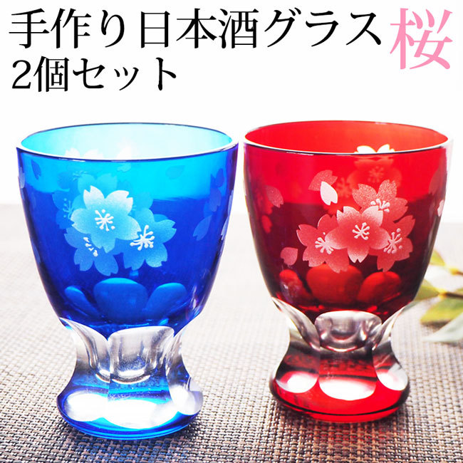 日本酒 グラス ペアグラス セット 80ml ペアセット 切子グラス ガラス お猪口 ぐい呑みグラス 日本酒グラス 桜 さくら 送料無料 食洗機対応  10％OFF : gs-148 : 曲げわっぱと漆器 みよし漆器本舗 - 通販 - Yahoo!ショッピング