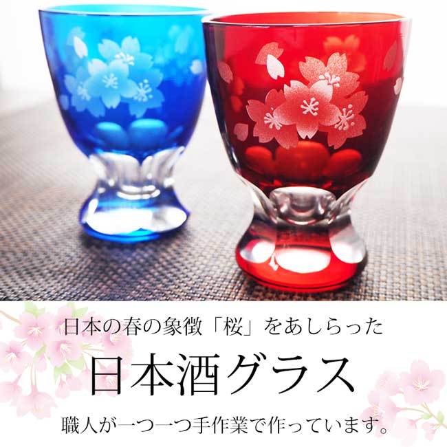 日本酒 グラス ペアグラス セット 80ml ペアセット 切子グラス ガラス お猪口 ぐい呑みグラス 日本酒グラス 桜 さくら 送料無料 食洗機対応