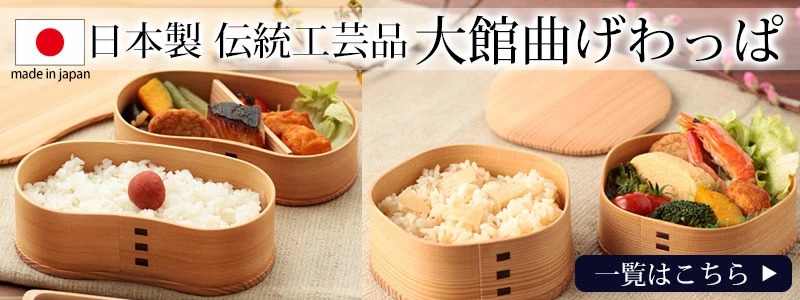 大館曲げわっぱ隅丸二ッ重弁当 みよし漆器本舗 お弁当箱 大館工芸社 曲げわっぱ 隅丸二ツ重