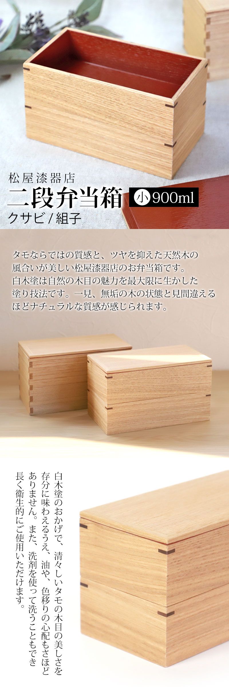 弁当箱 二段 900ml 小 お弁当箱 2段 松屋漆器店 白木塗 タモ 木製 長角