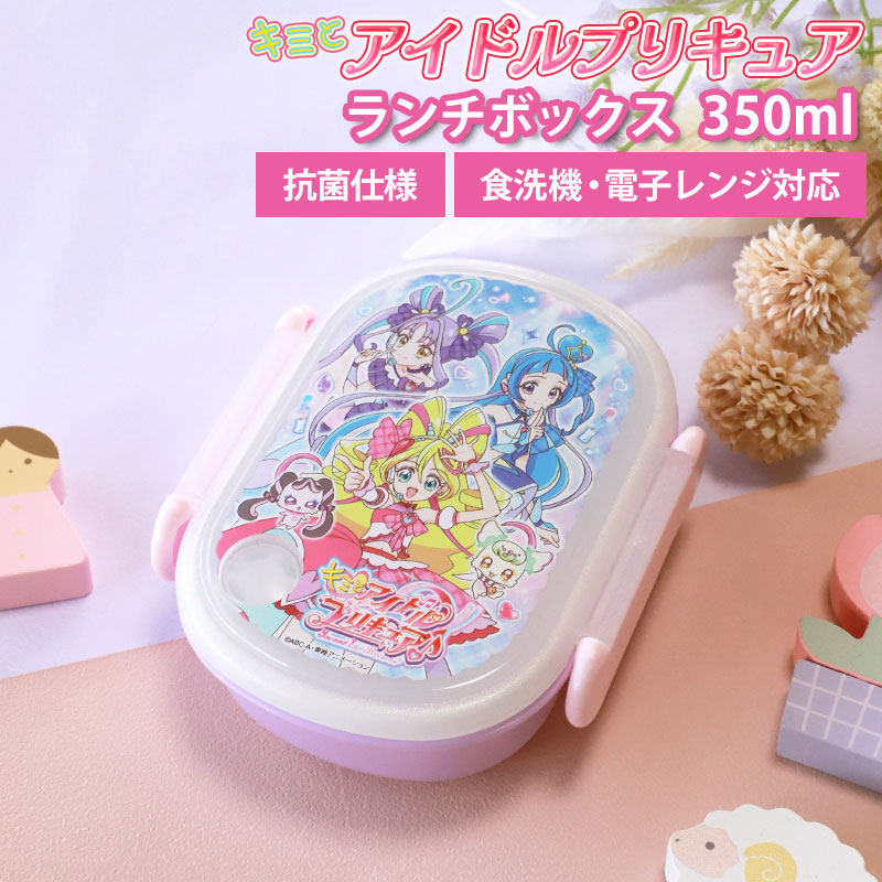 みよし漆器本舗 キミとアイドルプリキュア♪ ランチボックス 350ml