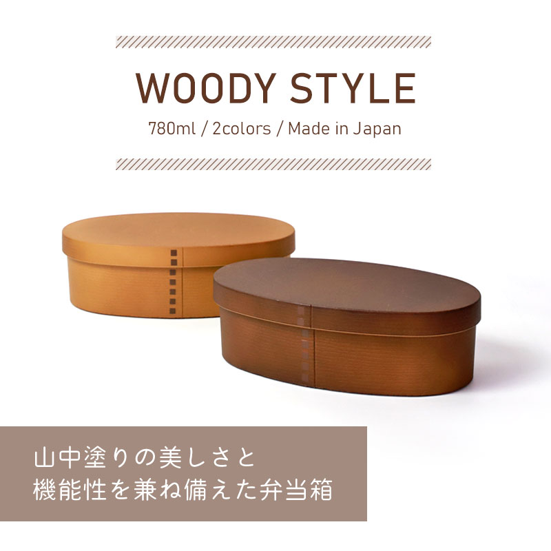 漆器　お弁当箱　10セット　新品未使用 みよし漆器本舗 10%OFF 弁当箱 780ml レンジ対応 日本製 曲げわっぱ風