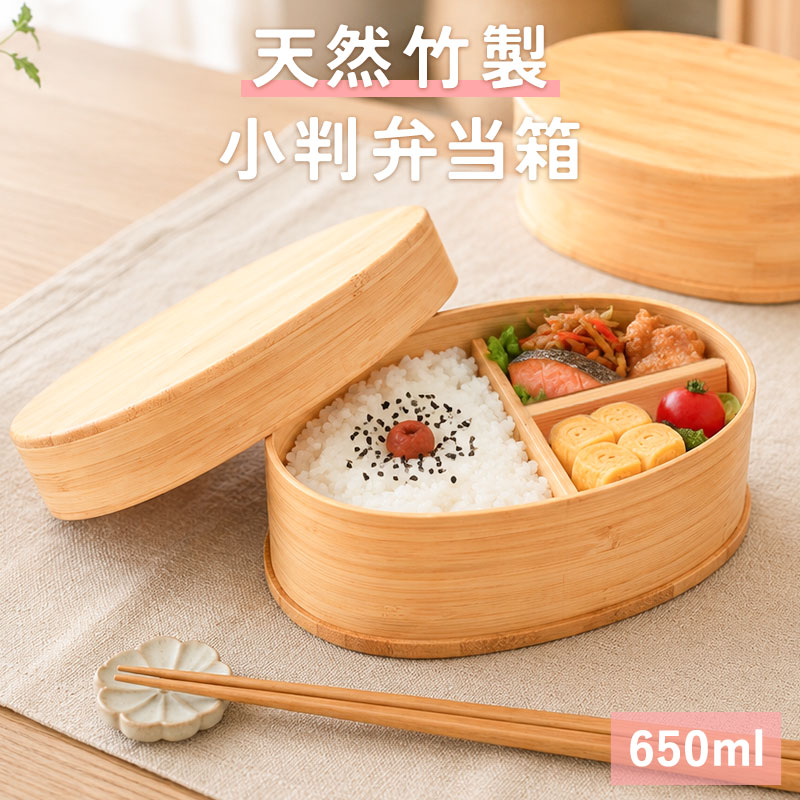 クーポン有】 お弁当箱 天然竹製 小判弁当箱 650ml 仕切り付き T字