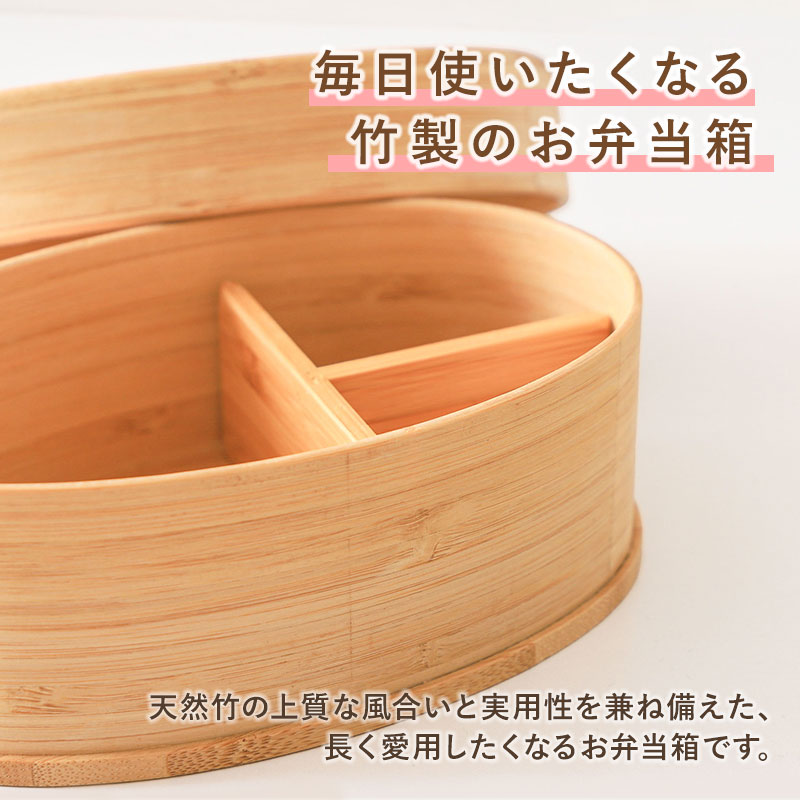 お弁当箱 天然竹製 小判弁当箱 650ml 仕切り付き T字 ウレタン塗装