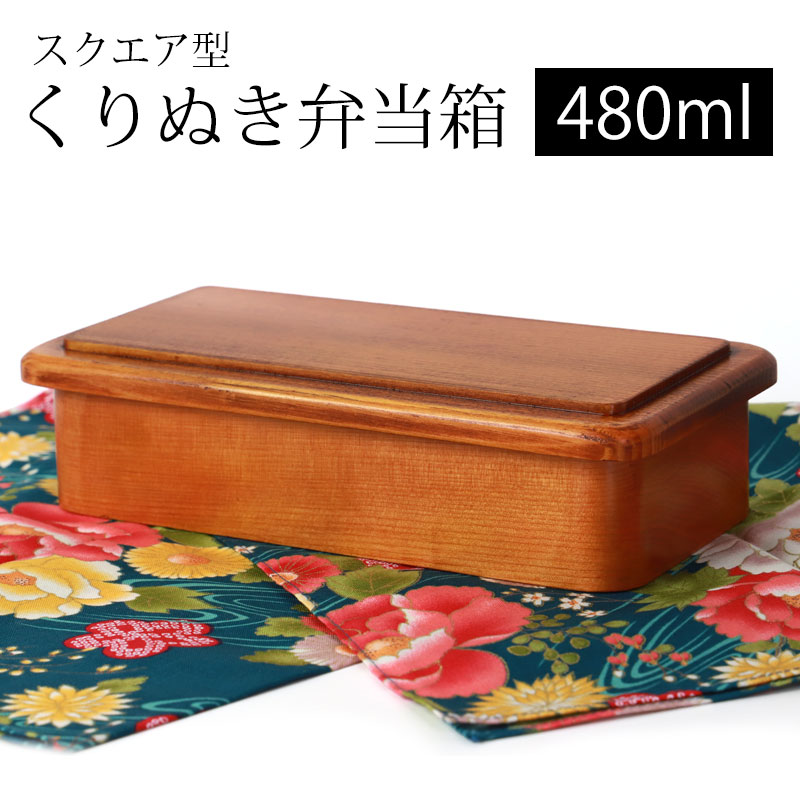 みよし漆器本舗 【50％OFF】 お弁当箱 漆塗り 480ml 弁当箱
