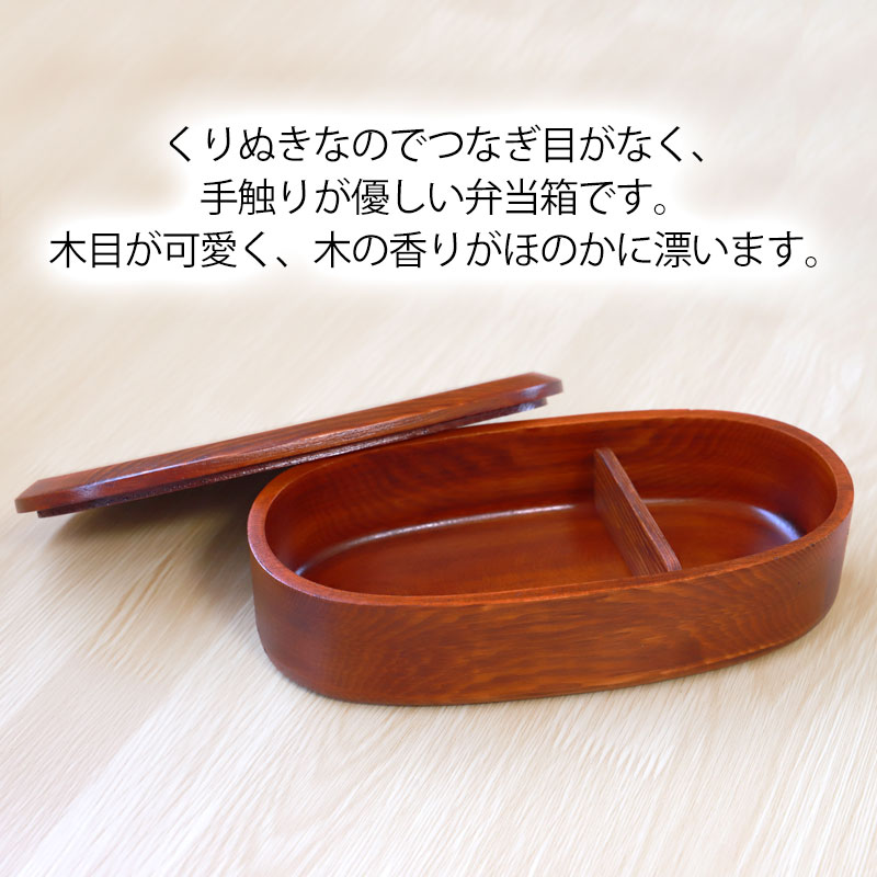 みよし漆器本舗 お弁当箱 漆塗り 400ml 弁当箱 小判型 1段 仕切り ブナ