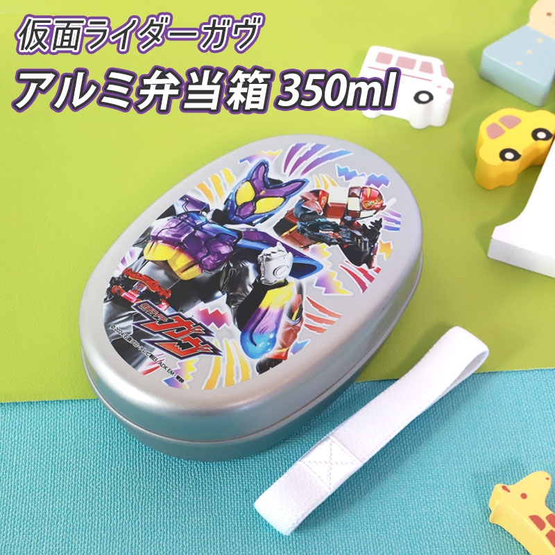 昭和レトロ　アルミ弁当箱　仮面ライダー みよし漆器本舗 仮面ライダーガヴ アルミ弁当箱 350ml 日本製