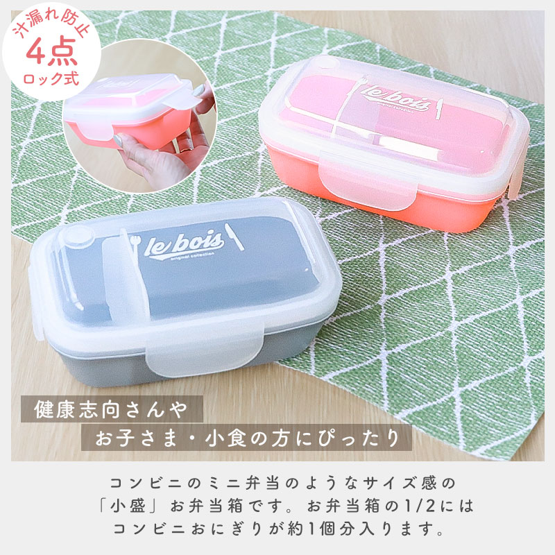 10%OFF 弁当箱 350ml 1段 電子レンジ対応 食洗機対応 日本製 4点ロック