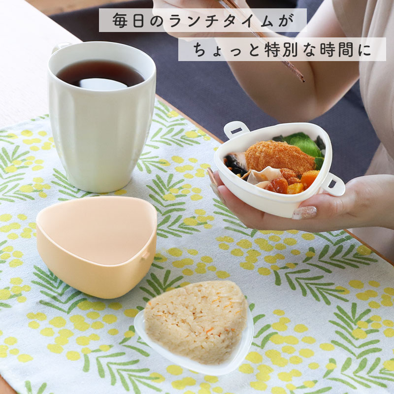 おにぎりケース 弁当箱 250ml 2段 日本製 やさしい彩り おにぎり 2個