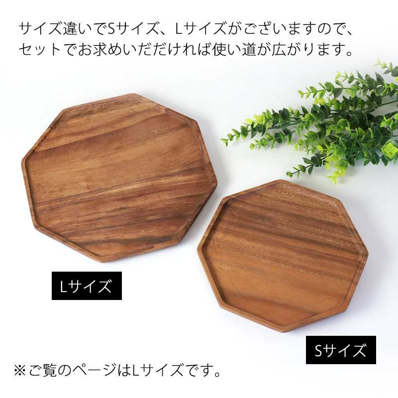 みよし漆器本舗 天然木製 八角 トレー L 約26cm アカシア お盆 トレイ