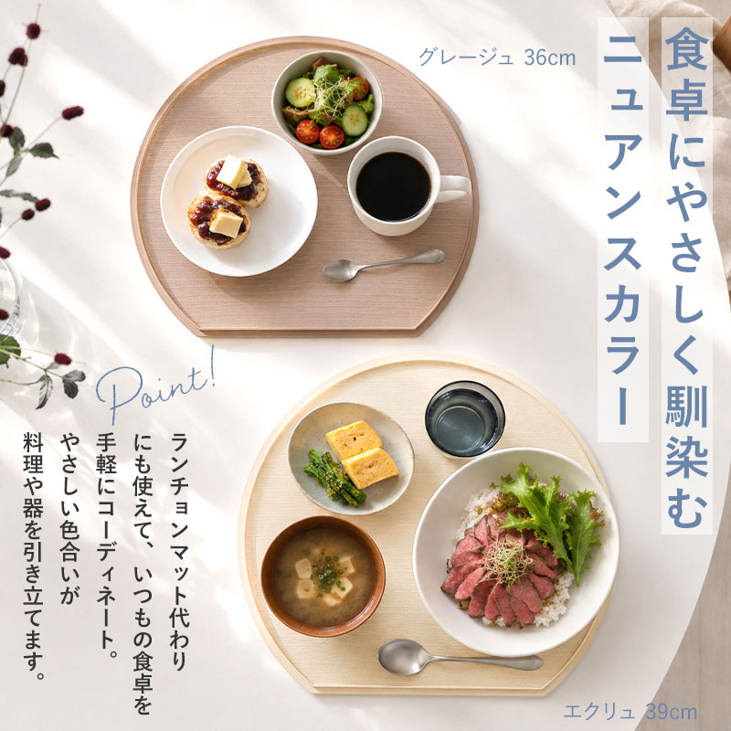 みよし漆器本舗 半月盆 36cm 39cm 2サイズ 食洗機対応 滑り止め 軽量