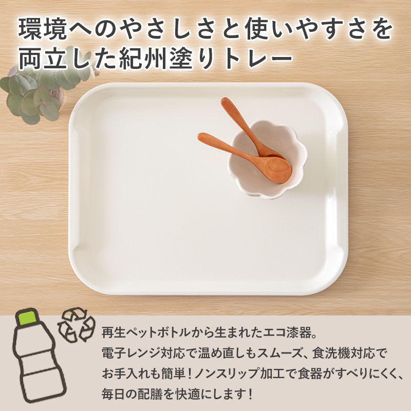 お盆 トレー すべらない 食洗機対応 電子レンジ対応 石目 紀州塗り