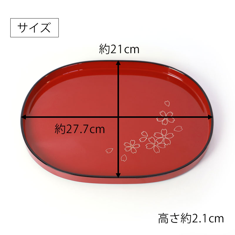 みよし漆器本舗 小判盆 27.7cm おぼん お盆 トレー 朱塗り カフェ