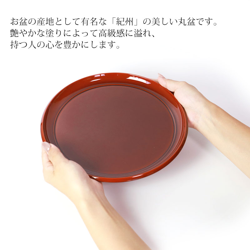 丸盆 24cm おぼん お盆 トレー 両面春慶塗り 円形 サークル おしゃれ カフェ シンプル トレイ 来客用 菓子盆 8寸 無地 日本製 紀州漆器