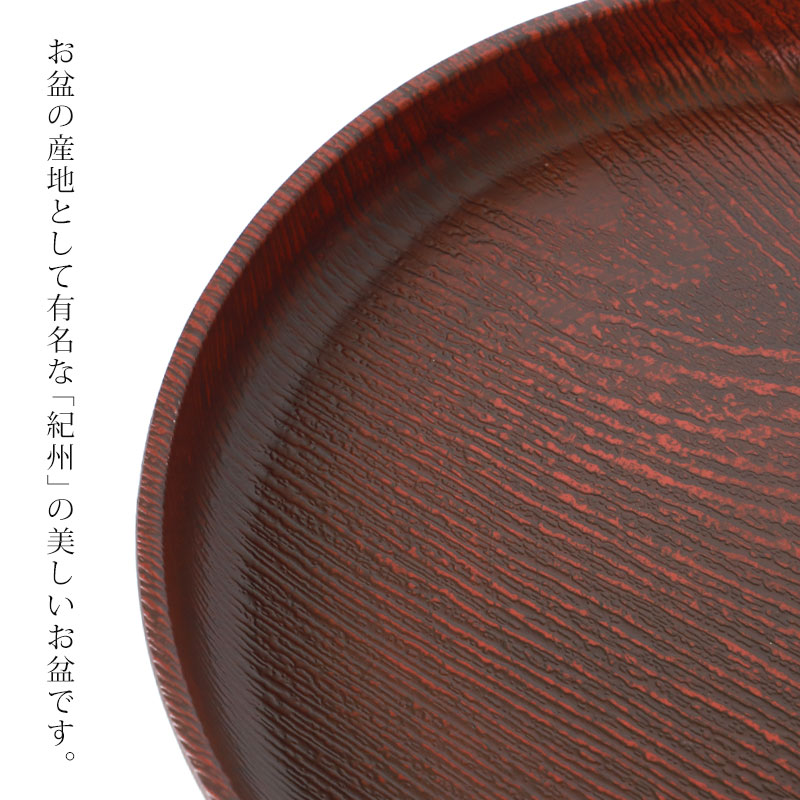 みよし漆器本舗 お盆 丸盆 トレー 8寸 24cm ナルト ケヤキ 杢目 来客用