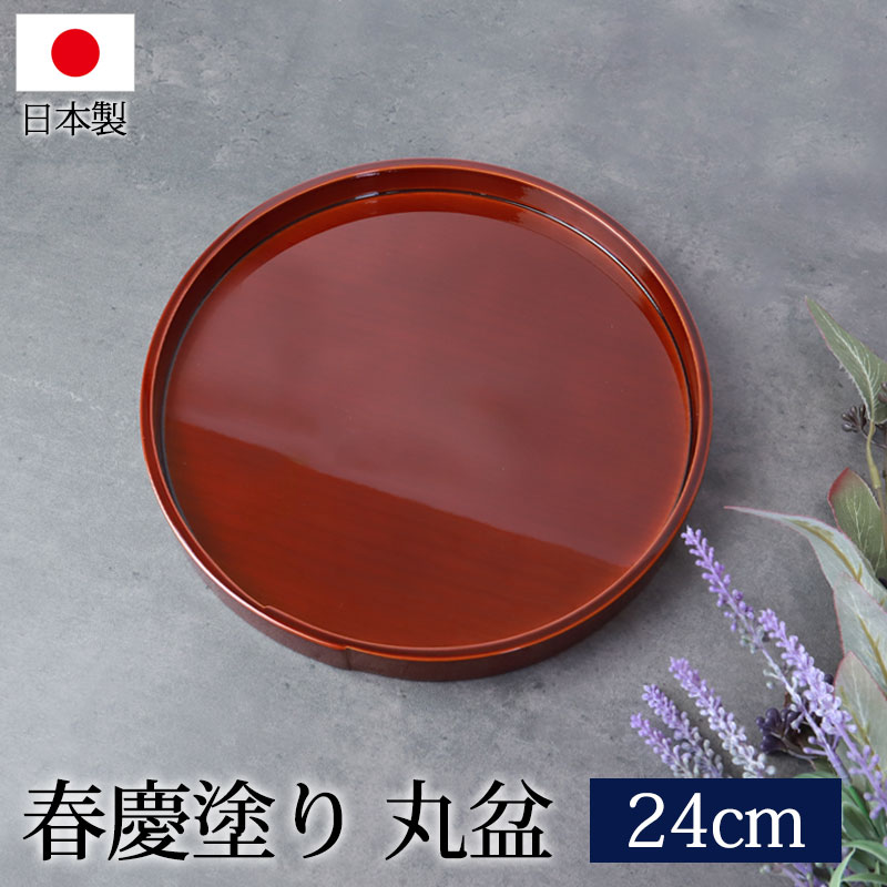 みよし漆器本舗 丸盆 春慶塗 10寸 30cm お盆 おぼん 日本製