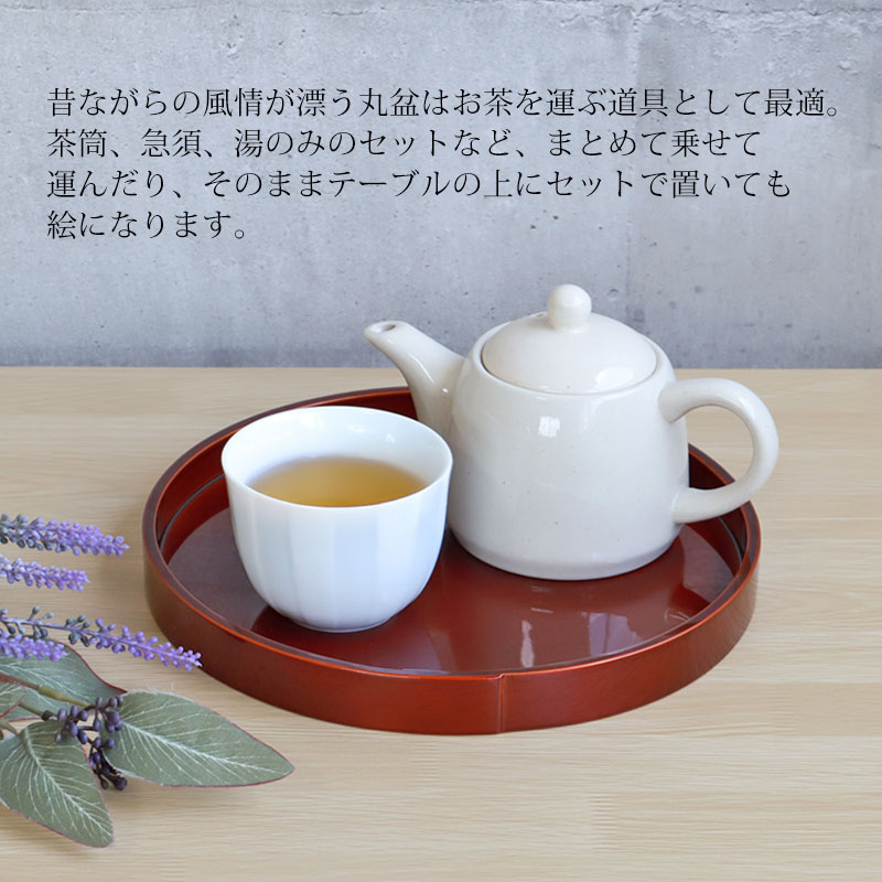 みよし漆器本舗 丸盆 春慶塗 8寸 24cm お盆 おぼん 日本製 おしゃれ