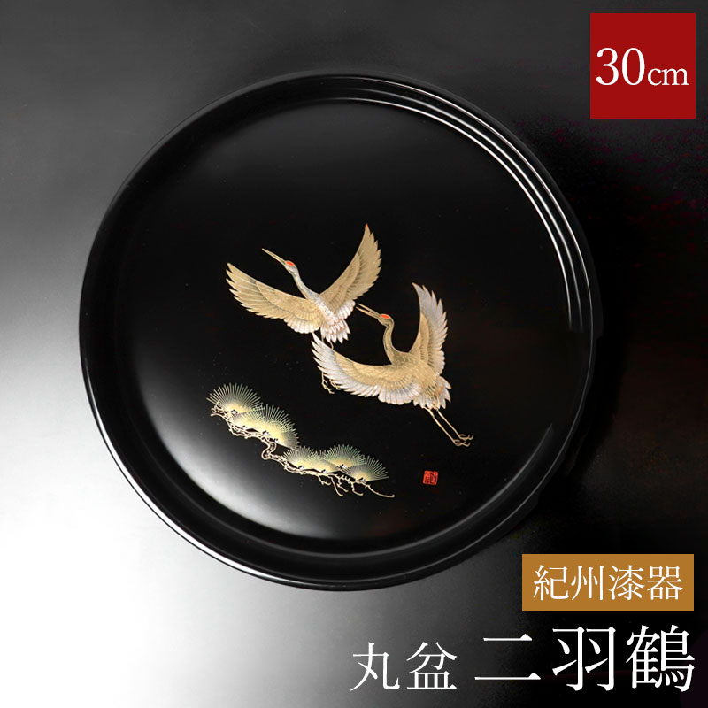 蒔絵　鶴 松紋　丸形黒塗菓子器　共箱　高杯 みよし漆器本舗 お盆 紀州漆器 木製 丸盆 二羽鶴 30cm 天然木製