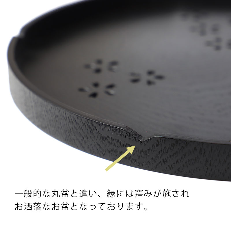 みよし漆器本舗 お盆 木製 丸盆 桜 30cm トレー すかし彫り 切り抜き