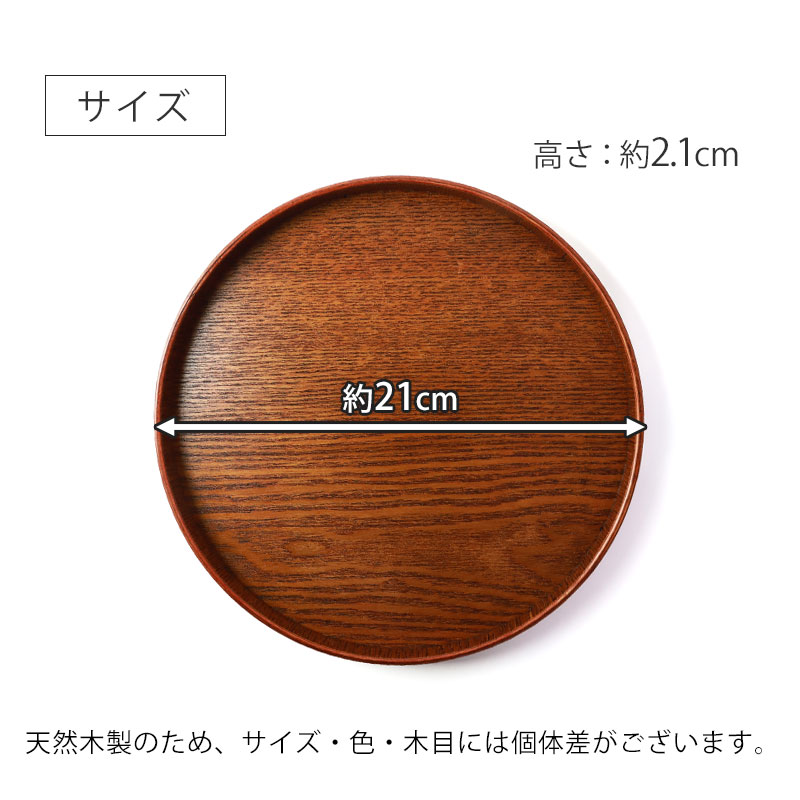 みよし漆器本舗 お盆 木製 丸盆 漆塗り 21cm トレー 7寸 小さめ