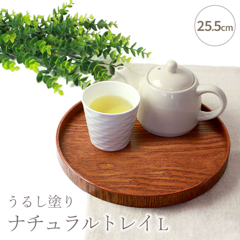 みよし漆器本舗 お盆 木製 丸盆 漆塗り 25.5cm トレー