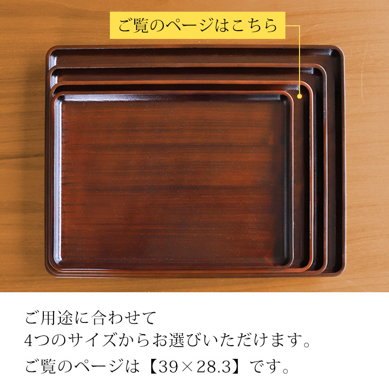 みよし漆器本舗 トレー お盆 39cm 黒檀杢 サービストレー おしゃれ