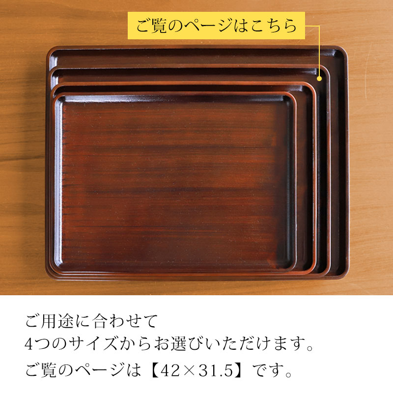みよし漆器本舗 トレー お盆 42cm 黒檀杢 サービストレー おしゃれ