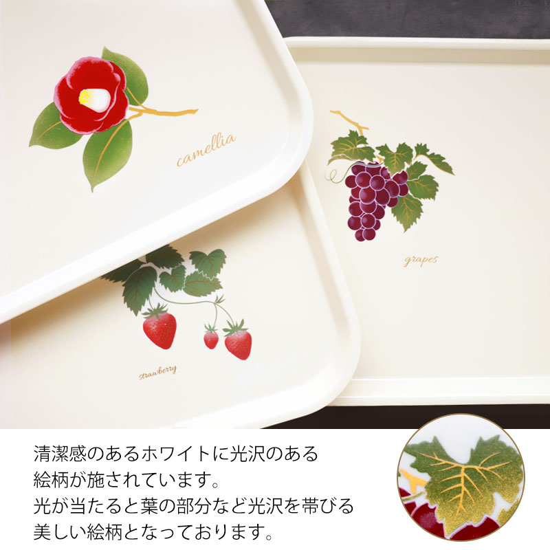 お盆 トレー おしゃれ 41.2cm 椿 苺 葡萄 すべり止め加工 滑り止め