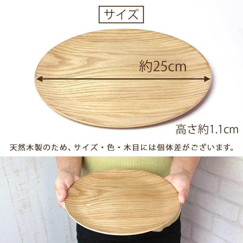 プレート 天然木製 トレー お盆 ワン 25cm 円形 トレイ おしゃれ