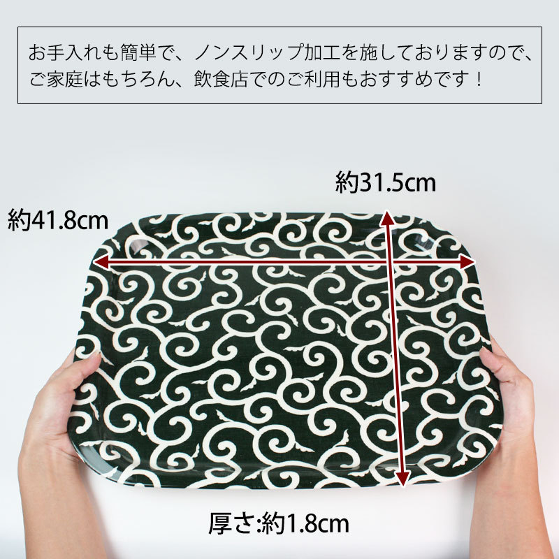 みよし漆器本舗 トレー 41.8cm ノンスリップ お盆 抗菌 唐草模様