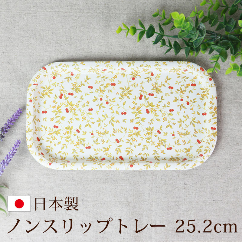 みよし漆器本舗 トレー お盆 25.2cm ノンスリップ すべり止め加工