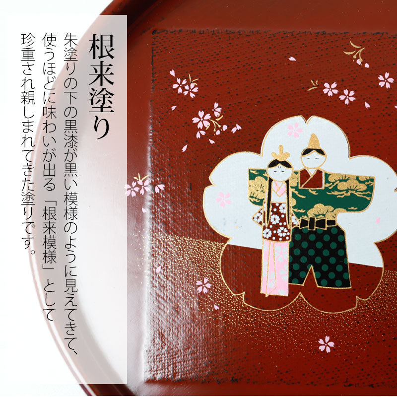 ひな人形 漆器の盆 直径42cm hi-06_02.jpg