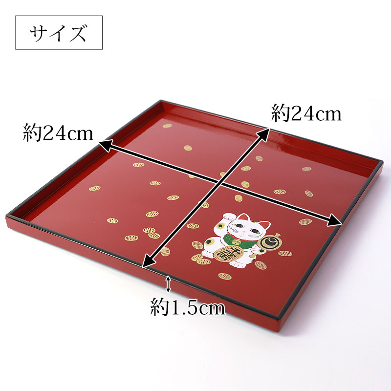 みよし漆器本舗 紀州塗り 角盆 8寸 24cm 招き猫 お盆 トレー トレイ