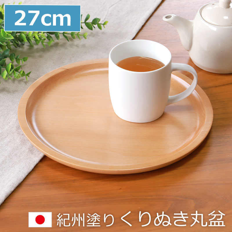 【香川漆器】8寸(24cm)四段角重(後藤塗、天然木くりぬき) みよし漆器本舗 紀州塗り くりぬき 丸盆 トレー 木製 厚型 白木