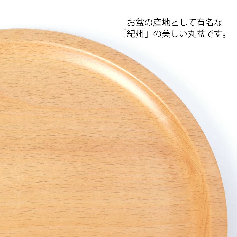 みよし漆器本舗 紀州塗り くりぬき 丸盆 トレー 木製 厚型 白木 27cm 9
