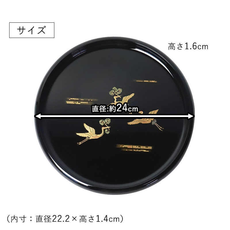 みよし漆器本舗 お盆 紀州漆器 丸盆 信貴 24cm 吉兆鶴 鶴 日本製 国産