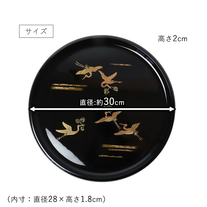 みよし漆器本舗 お盆 紀州漆器 丸盆 信貴 30cm 吉兆鶴 鶴 つる ツル お