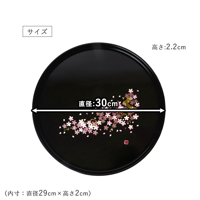 みよし漆器本舗 お盆 紀州漆器 丸盆 雅桜 30cm 桜 サクラ さくら