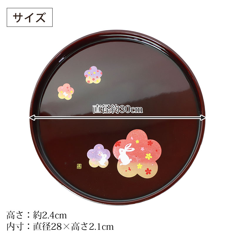 丸盆 溜 宴うさぎ トレー 30cm 10寸 紀州塗り お盆 来客用 おもてなし
